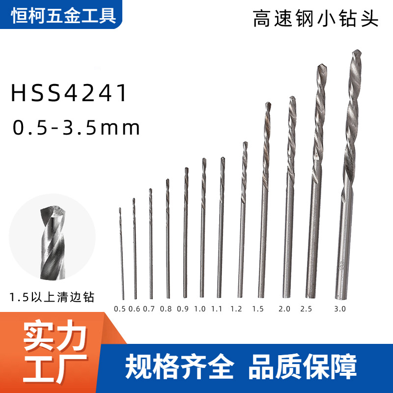 4241高速钢迷你小麻花钻头 0.5-3.5mm白色直柄麻花钻手捻钻头批发