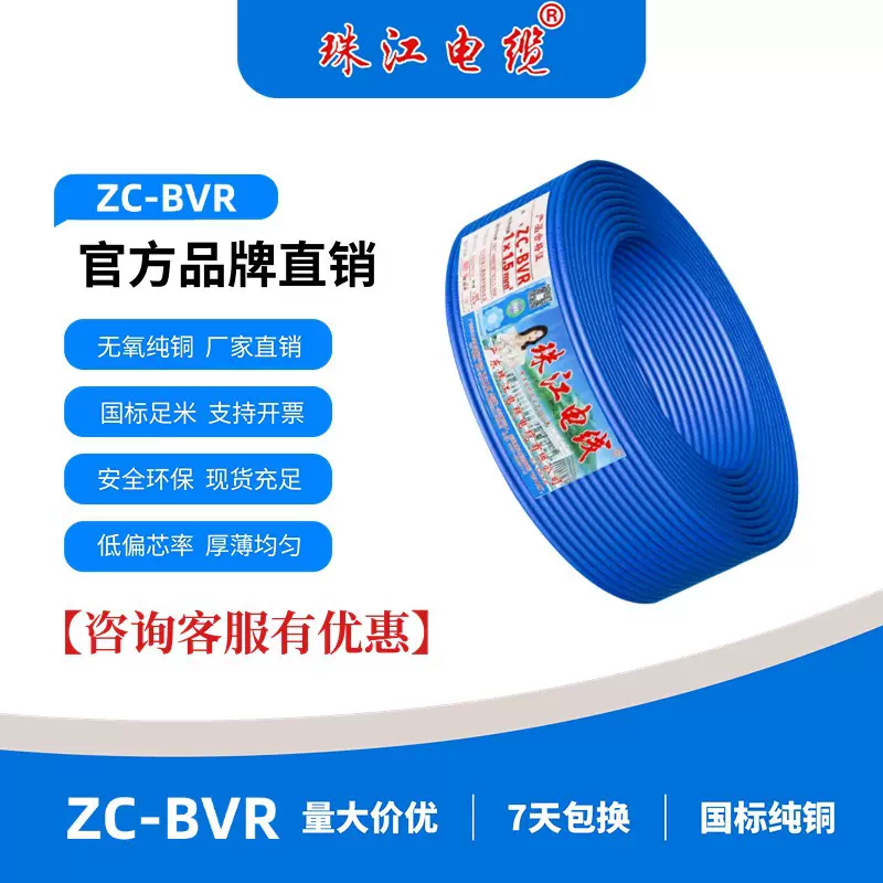 广东珠江电缆ZC-BVR6/10软线纯铜单芯家装照明阻燃电线纯铜芯线