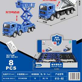 613-82儿童益智过家家趣味惯性行驶一推就跑城市工程车8PCS三款混