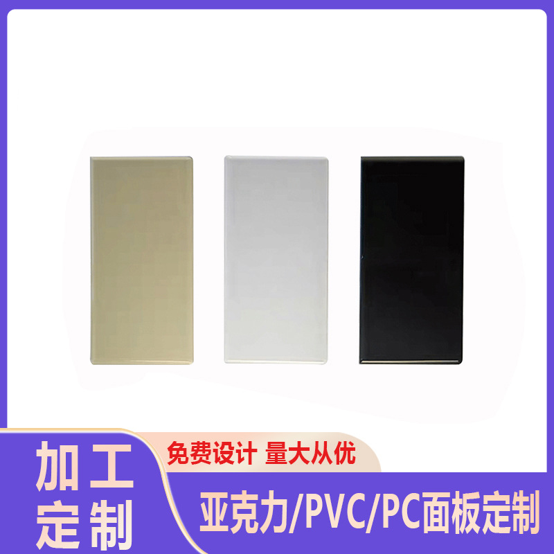 亚克力镜片面板薄膜开关面板PC控制面板适用智能家电加工