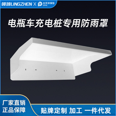 小區充電樁防雨罩冷軋鋼板電動車充電站防曬戶外擋雨板遮陽耐熱蓋