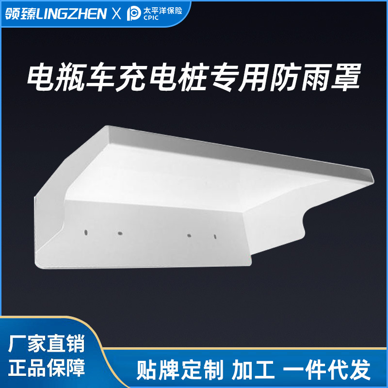 小區充電樁防雨罩冷軋鋼板電動車充電站防曬戶外擋雨板遮陽耐熱蓋