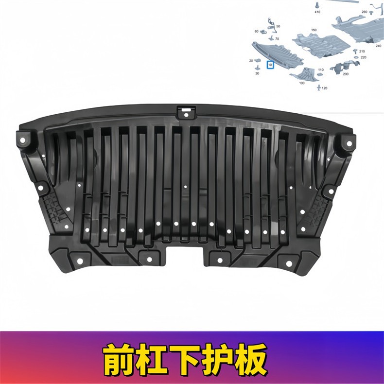 Suitable for Mercedes-Benz E-Class W213 Chassis Underbody Guard Plate E200 Body E260 Mudguard E300 Gearbox E350L Front Bumper