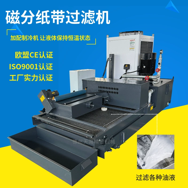 Масло для охлаждения станка, бумажный мешок, фильтр, резервуар для воды, фильтрация постоянной температуры, центр высокого давления, выход воды, резка жидкой бумаги с фильтрующей машиной