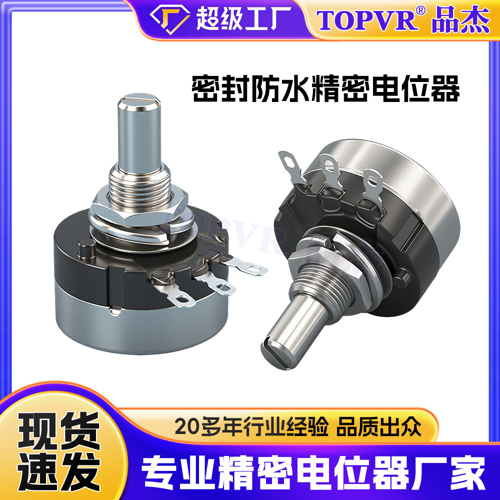 TOPVR品牌工厂直供旋钮电位器 RV24YN20SB103密封防水精密电位器