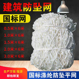 白网工地防护网钢结构平网货柜网建筑电梯井兜网封车网防风网