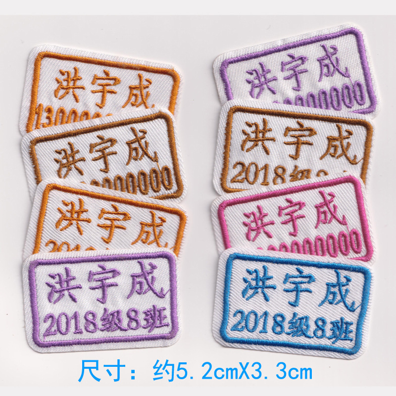 宝宝名字贴幼儿园入园姓名贴名字条儿童刺绣布贴防水可缝可烫包邮|undefined