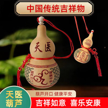 天医葫芦天然开口葫芦中国结寓意身体健康天然葫芦卧室床头摆件