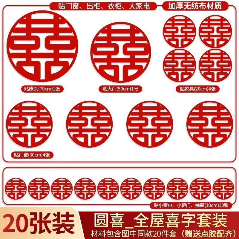 結婚式の特別な窓装飾図図図寝室バルコニーのガラス窓の装飾結婚式の部屋の装飾用品セット|undefined