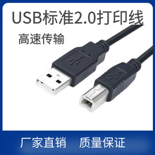 厂家直销5米黑色USB2.0方口打印线 全铜打印机扫描仪数据连接线