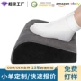 人体工学符合记忆脚枕