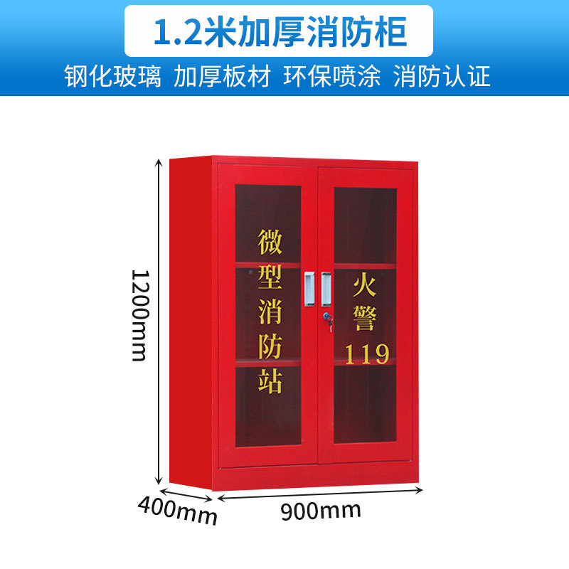 1.2m 소방 캐비닛(두꺼워짐)*표준*강철*50KG*50KG