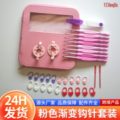 クロスボーダー日本系可爱いソフト柄PUフックピンバッグセット毛糸编み工具材料ピンクハンドルかぎ针セット
