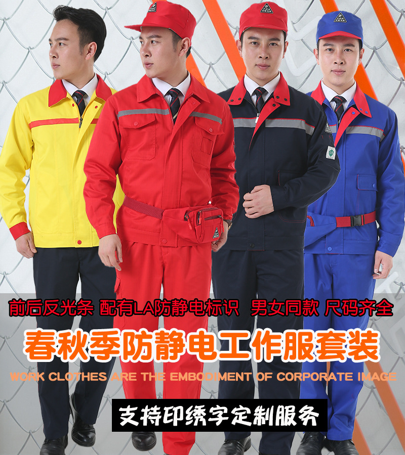中国石化工作服春秋季节装