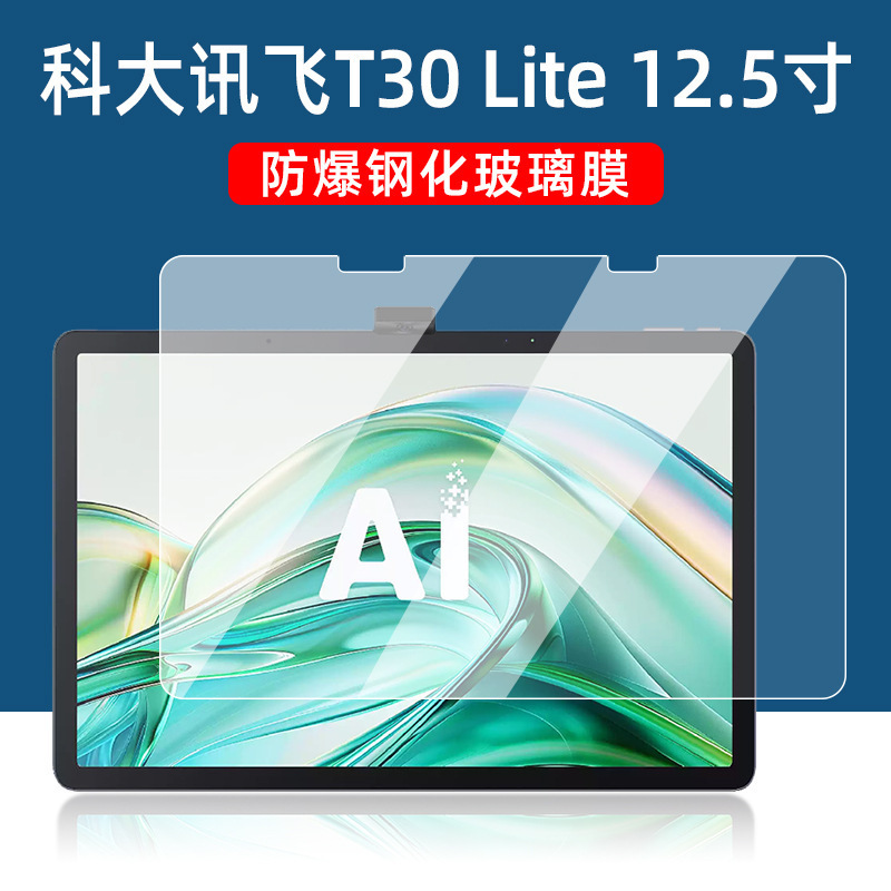 Suitable for Iflytek T30 Lite Learning Machine Tempered Film 2024 Tutoring Machine 12.5inch Tablet Protective Film Suitable for Iflytek T30 Lite Learning Machine Tempered Film 2024 Tutoring Machine 12.5inch Tablet Protective Film