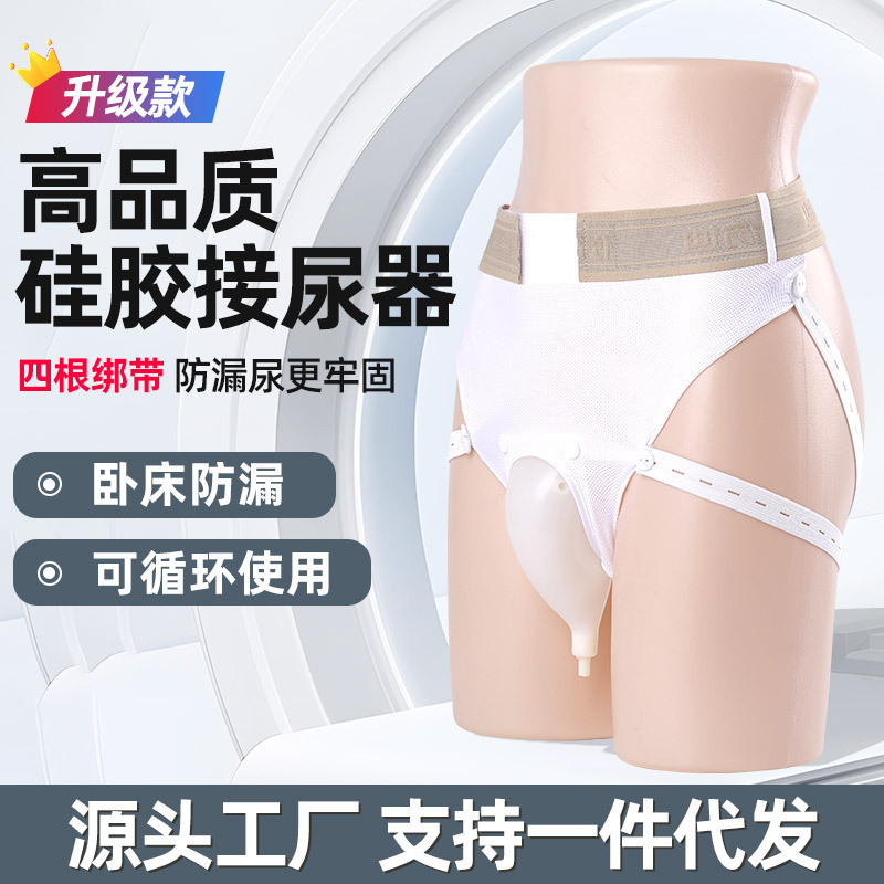 Silicone Urinal Device for Bedridden Elderly Men and Women, Urine Collection Bag for Paralysis and Incontinence, Urinary Catheter Bag, Medical Silicone