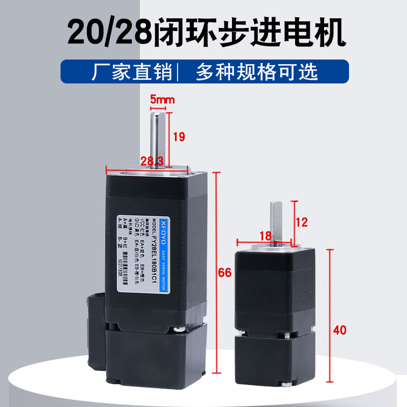 j8兴丰元28驱动器闭环步进电机高速20编码器小型马达套装线微00g3