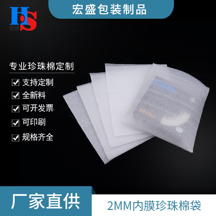 2MM thickened inner laminating Pearl cotton bag white foam packaging bag EPE moisture-proof shockproof bag 2MM thickened inner laminating Pearl cotton bag white foam packaging bag EPE moisture-proof shockproof bag