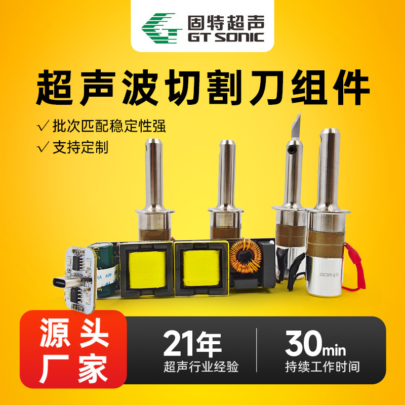 High-Efficiency Cutting Knife Transducer Recommended. In-Stock Wholesale. Portable Ultrasonic Cutting Knife Transducer