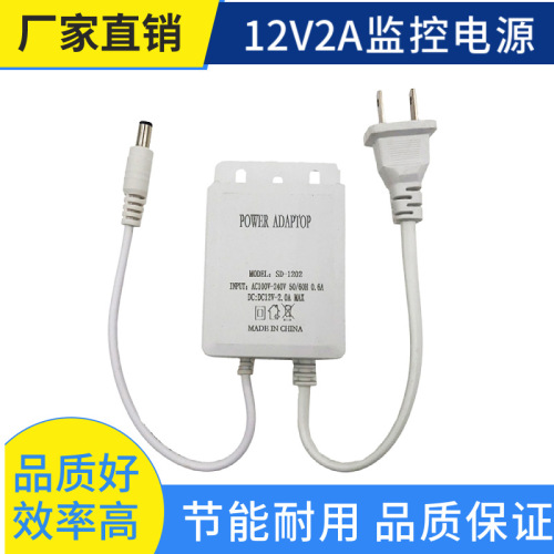 12V2a waterproof power supply surveillance camera outdoor rainproof power adapter dc12V outdoor light strip power supply