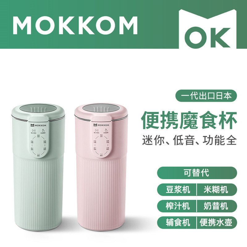 mokkom磨客 迷你小型豆漿機帶預約1-2人家用單人破壁免過濾魔食杯