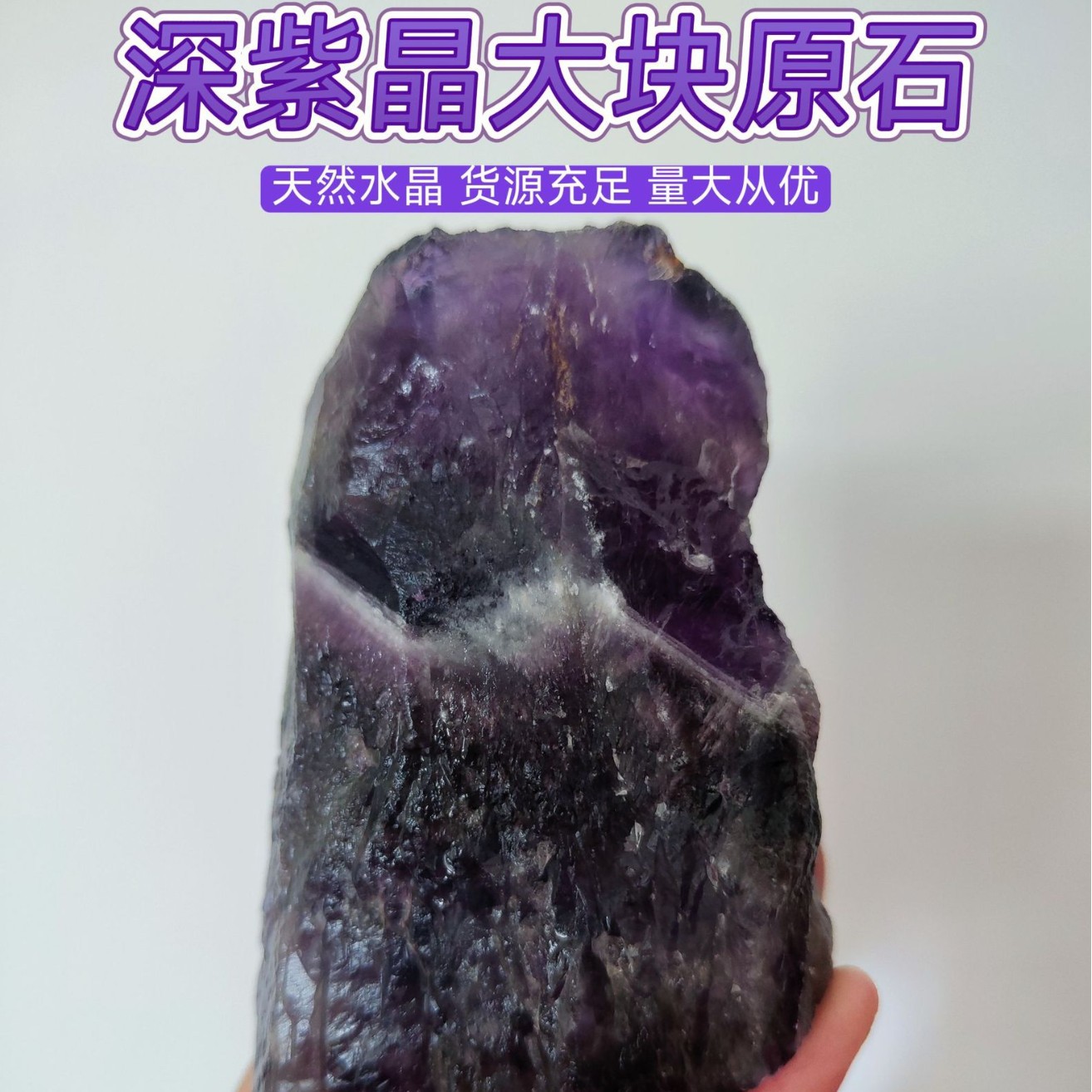 厂家批发天然水晶原石大块紫水晶消磁水晶净化石香薰石扩香石摆件