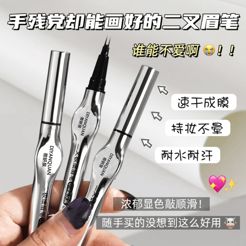 蒂研泉二叉定位眉笔持久防水耐汗不晕染立体野生眉速干耐蹭批发|undefined