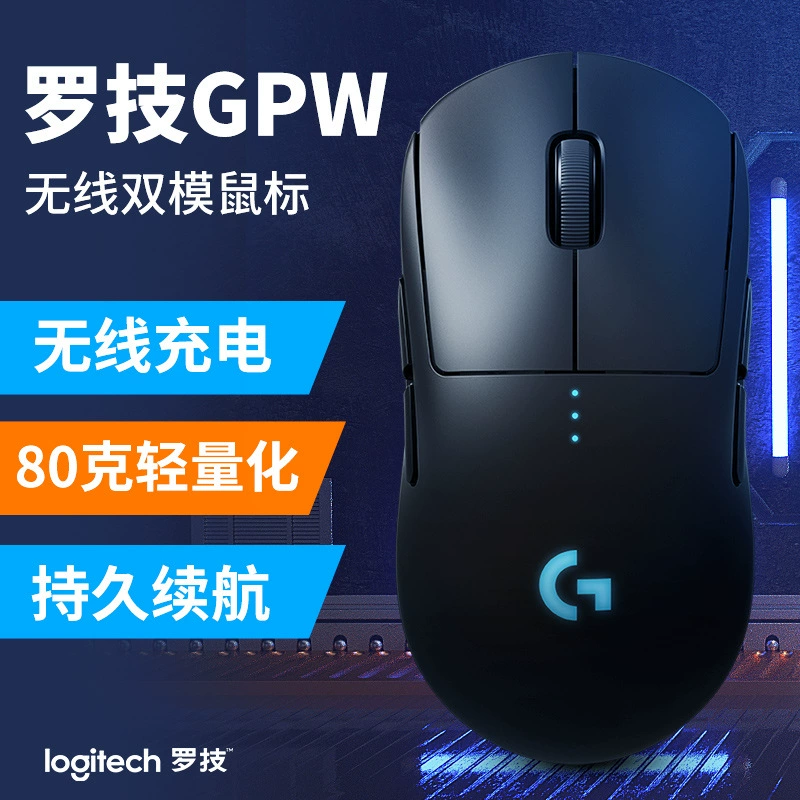 Logitech GPW wireless dual-mode gaming mouse gpw second-generation/second-generation King Kong version/first-generation bullshit king charging dual-mode