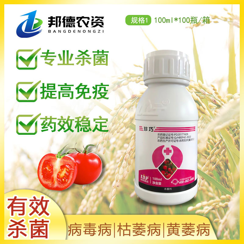 中天邦正 珍巧 3%氨基寡糖素蔬菜番茄西红柿病毒病植物农药杀菌剂