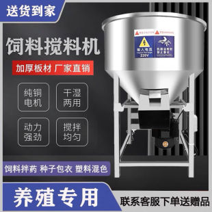 Farm Mixer Aquatic Feed Mixing Granules Seed Mixing Small Vertical Stainless Steel Dry-wet Mixer