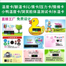 额温卡 水温卡 温度卡 体温卡 心情压力测试卡会员卡厂家生产制作