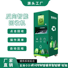 智能回收机商用回收箱废品投放柜纸类易拉罐矿泉水瓶回收机兑积分