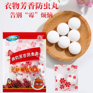 Camphor Pill Wardrobe Anti-mildew Repellent Anti-cockroach Upgraded Independent Packaging Mothproof Moisture-proof Flower Fragrant Camphor Ball