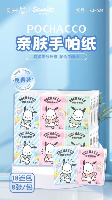 三丽鸥正版美乐蒂手帕纸便携小包餐巾纸小包装抽纸三层棉柔卫生纸|undefined