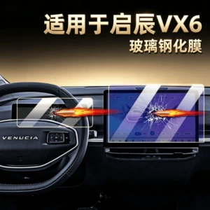 Suitable for the 2024 Venucia VX6: tempered glass screen protector for the central control, navigation, and instrument display; interior protection film for the VX6 car
