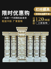 罗马柱子模具阳台护栏围栏现浇水泥花瓶柱栏杆模具罗马柱装饰模型