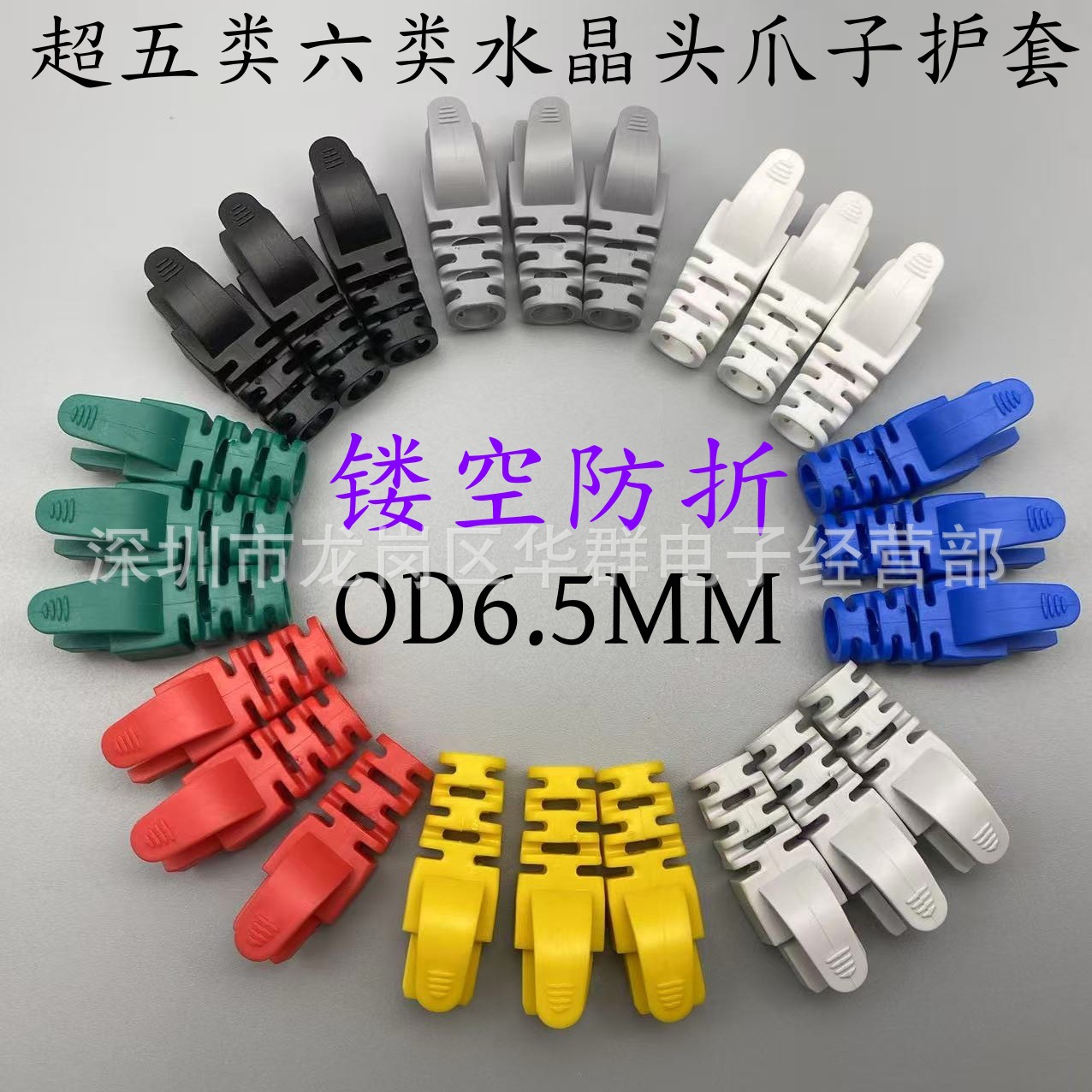 镂空超五类六类水晶头爪子护套PVC胶料OD6.5MM六类网线水晶头护套