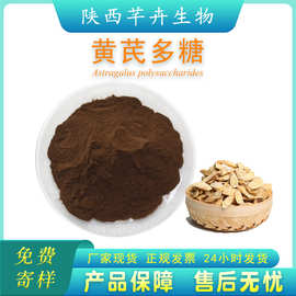 黄芪多糖90% 食品级黄芪提取物 水溶性 黄芪粉厂家现货 1公斤包邮