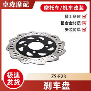 Motorcycle 220mm Disc Brake Disc Pump Motorcycle Accessories Modified Front Rear Brake Disc