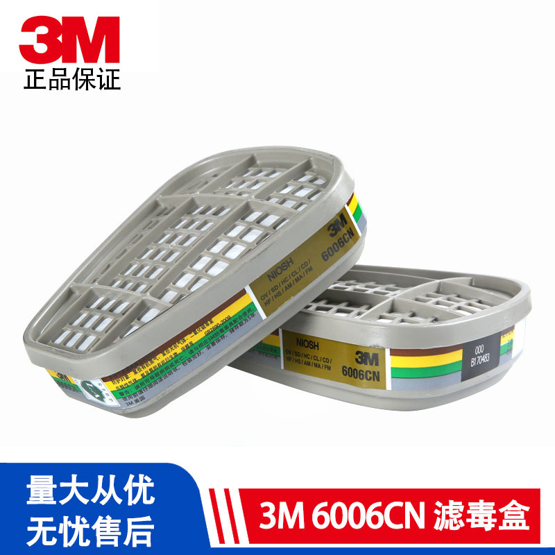 正品3M6006CN滤毒盒多用气体蒸汽适配防毒面具防尘防护3M过滤盒