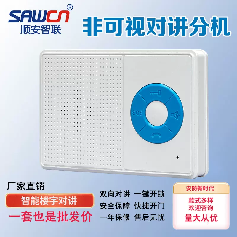 非可视楼宇对讲门禁系统小区单元楼对讲机通话开锁非可视门铃设备