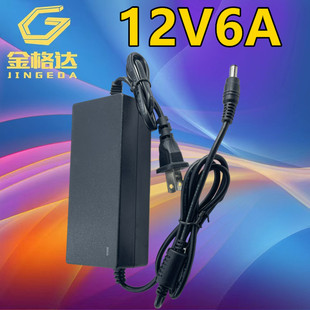 High quality 12V6A power adapter LED light bar security monitoring LCD monitor power supply foot A 72W