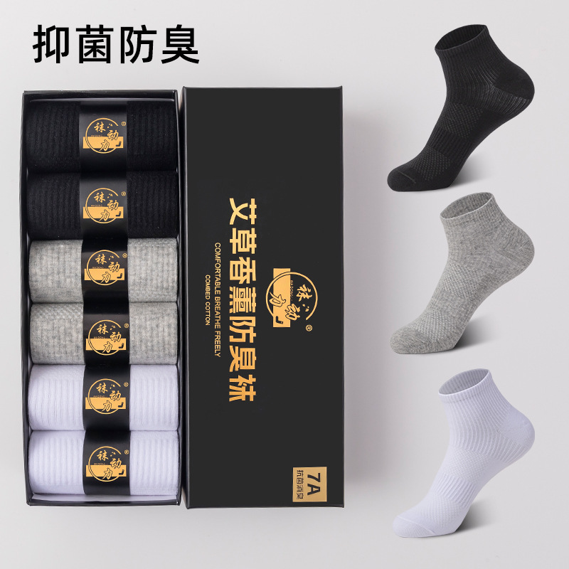 Short-Tube Mugwort Aromatherapy Deodorant Socks Gift Box Short-Tube Breathable Sweat-Absorbent 7-Day No-Wash Sports Popular Socks