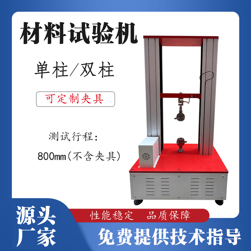 万能拉力试验机橡胶薄膜金属材料拉伸压缩剥离试验鱼线拉力测试