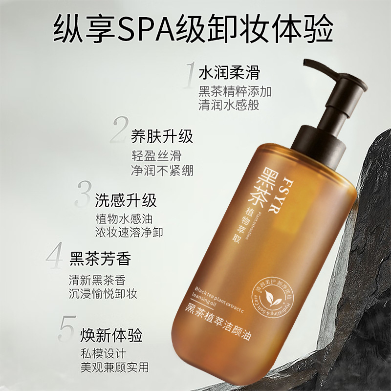 菲詩伊人黑茶植萃潔顏油清爽溫和不全臉卸妝水女卸妝油批發