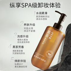 菲詩伊人黑茶植萃潔顏油清爽溫和不全臉卸妝水女卸妝油批發