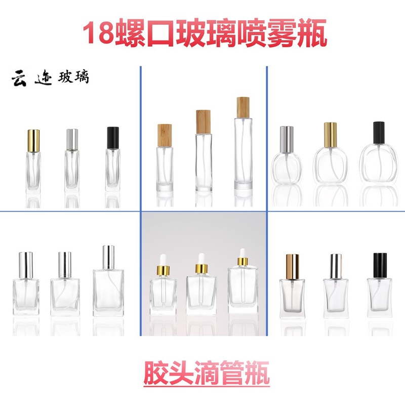 现货18螺口分装瓶30ml50ml100ml螺口香水瓶乳液瓶滴灌空瓶|undefined