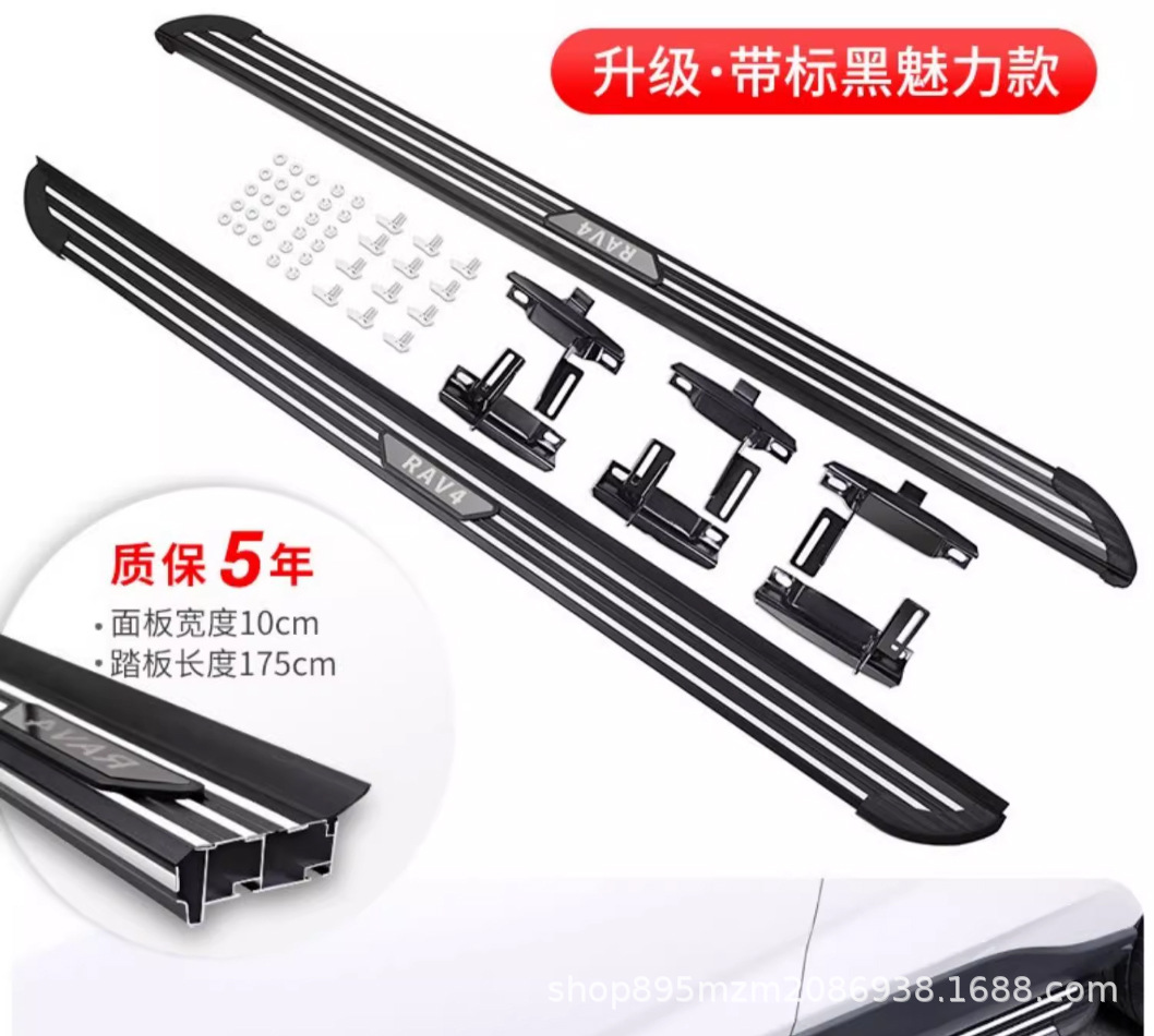 Suitable for 24 Models of Rav4 Rongfang Foot Pedals, Original Special Wilanda Welcome Side Pedal Modification Accessories 23
