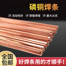 冰箱空调铜管焊接利器！磷铜银焊条，扁圆任选，焊接性能超高效！