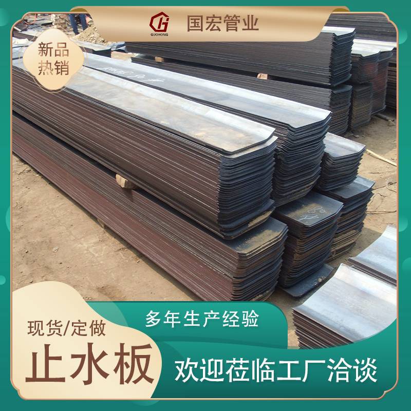 止水钢板建筑工地用预埋件镀锌水槽300*3防水带